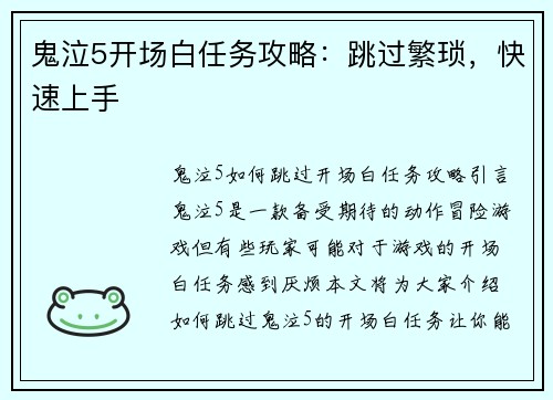 鬼泣5开场白任务攻略：跳过繁琐，快速上手